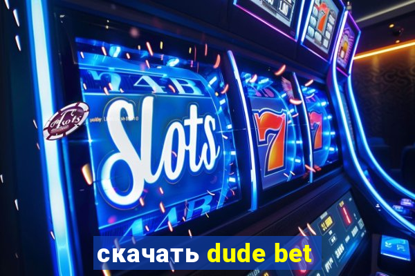 скачать dude bet